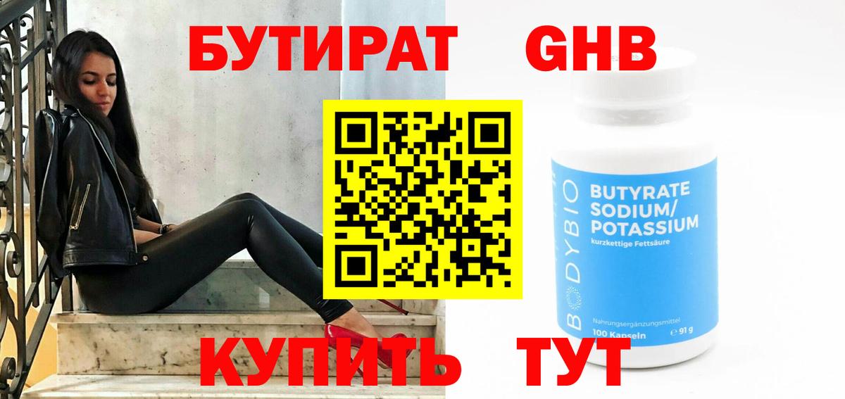 Ливны  Бутират жидкий экстази  Вход с VPN 