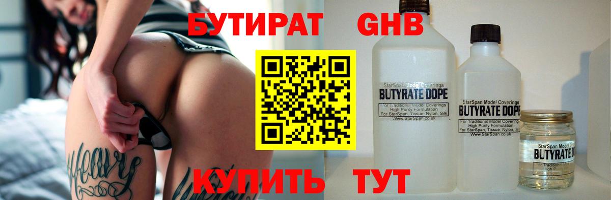 Бутират BDO 33% Ливны