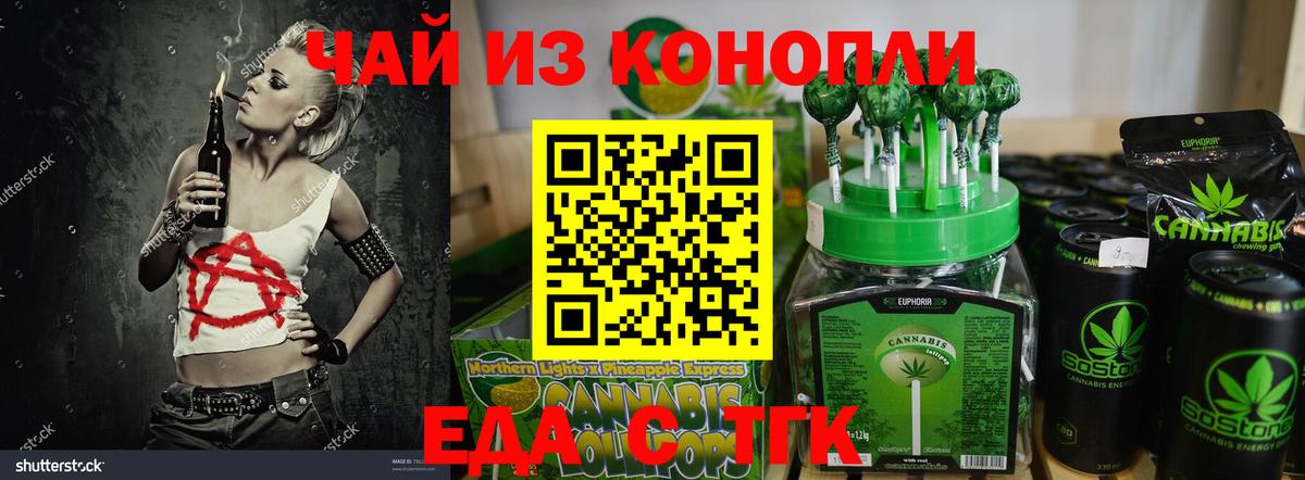 Еда ТГК конопля  Вход с VPN  Ливны 