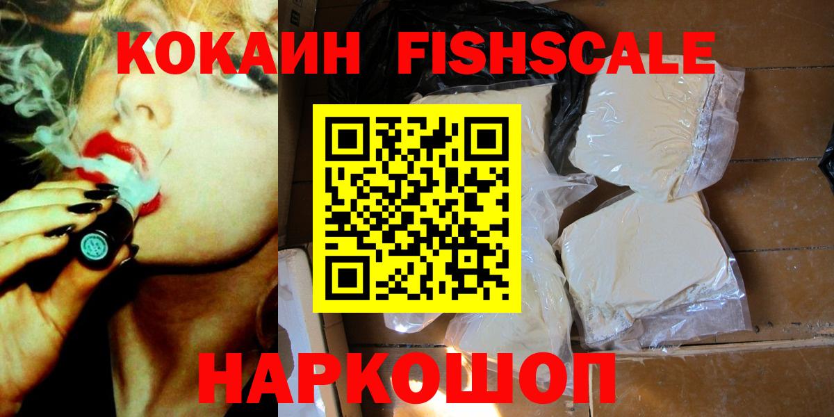 Кокаин FishScale Ливны
