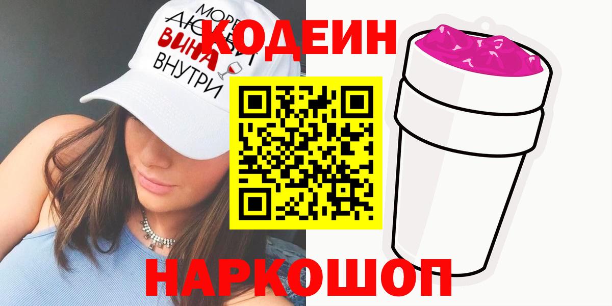 Кодеин напиток Lean (лин)  Кодеин напиток Lean (лин)  Ливны  Вход с VPN 