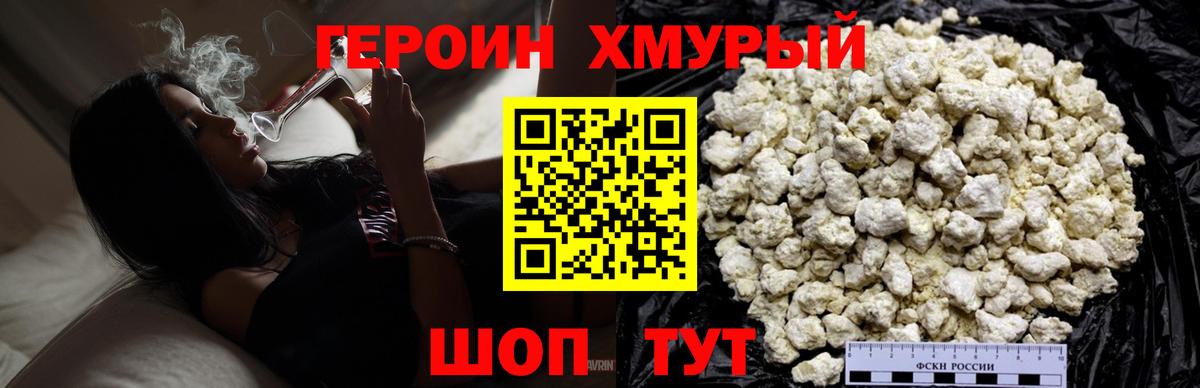 ГЕРОИН герыч  Вход с VPN  Героин  Ливны 