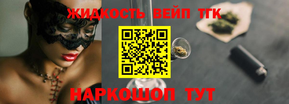 ТГК гашишное масло  Вход с VPN  Ливны  ТГК жижа 